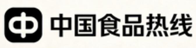 中国食品热线